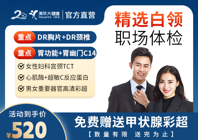 精選白(bái)領職場(chǎng)體(tǐ)檢-520