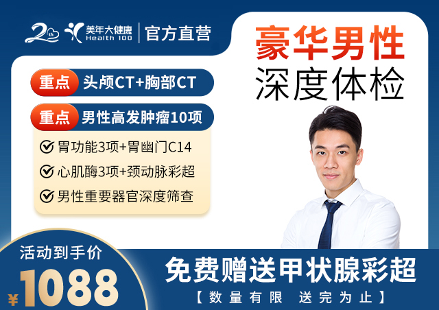 豪華男(nán)性深度體(tǐ)檢-1088