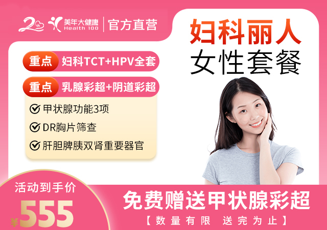 婦科(kē)麗(lì)人(rén)女(nǚ)性套餐-555