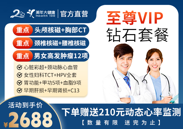 至尊VIP鑽石套餐-2688